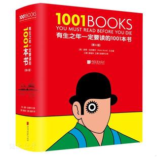 1001本书 有生之年一定要读 英 彼得·伯克赛尔著 社有限责任公司 正版 中国画报出版 速发9787514617610