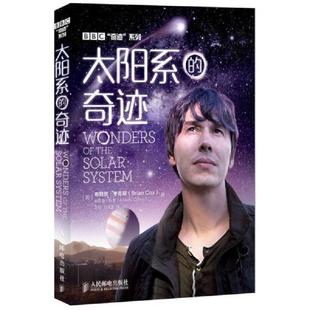 万昊宜译 社 奇迹 考克斯 科恩著 英 太阳系 BBC奇迹系列 人民邮电出版 正版 齐锐 速发9787115349651