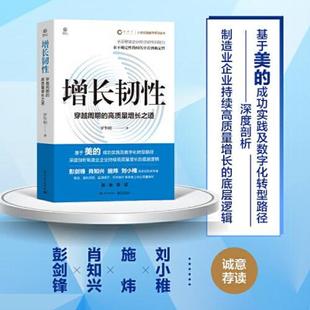 速发9787121459900 电子工业出版 增长韧性：穿越周期 罗华刚 社 高质量增长之道 正版