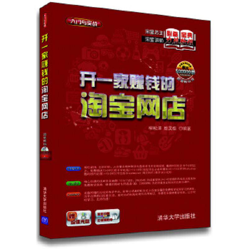 正版速发9787302390640 开一家赚钱的淘宝网店 柳松洋,颜灵佳编著 清华大学出版社