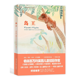 逃离香格里拉 岛王 社 莫波格儿童成长小说 等待安雅 新华正版 麦克·莫波格 秘密 英 书籍 光明日报出版 灵狐 鲸鱼归来