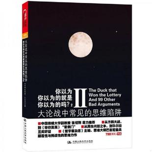 社 朱利安.巴吉 就是你以为 朱利安 巴吉尼 思维陷阱 你以为你以为 吗2大论战常见 英 正版 国人民大学出版 速发9787300150802