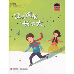 肖定麗 正版 速發9787543675032 沒有煩惱長不大 社 青島出版