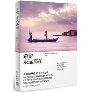速发9787513311687 新星出版 希望永远都在———库存书 帕特里夏.麦考密克 社 美 正版