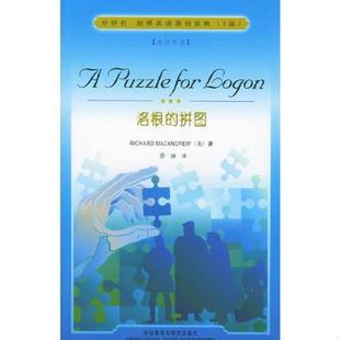 徐婳译 社 拼图 MacAcdrew 麦克安德鲁 洛根 英 外语教学与研究出版 正版 著 速发9787560036175