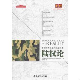 英 陆权论 麦金德著 欧阳瑾译 社 正版 石油工业出版 速发9787502198879
