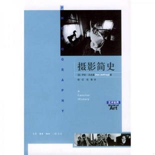 伊安·杰夫里著 正版 英 摄影简史 生活.读书.新知三联书店 速发9787108017345