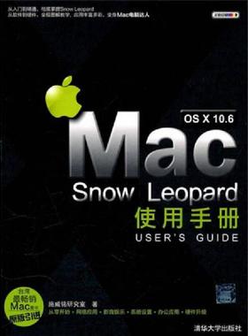 正版速发9787302242475 MacOSX10 6SnowLeopard使用手册 施威铭研究室著 清华大学出版社