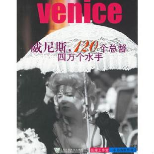 速发9787810955218 张耀工作室著 威尼斯 内页干净 上海外语教育 120个总督四万个水手 正版