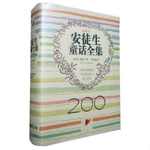 丹麦 安徒生 浙江少年儿童出版 速发9787534234309 社 任溶溶译 安徒生童话全集 著 正版 H.C.Andersen