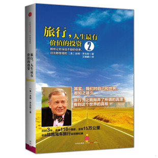 王晓鹂 社 旅行 信条 往往都是错 投资2：那些让你深信不疑 9787508640822 人生最有价值 中信出版 正版 吉姆·罗杰斯 速发