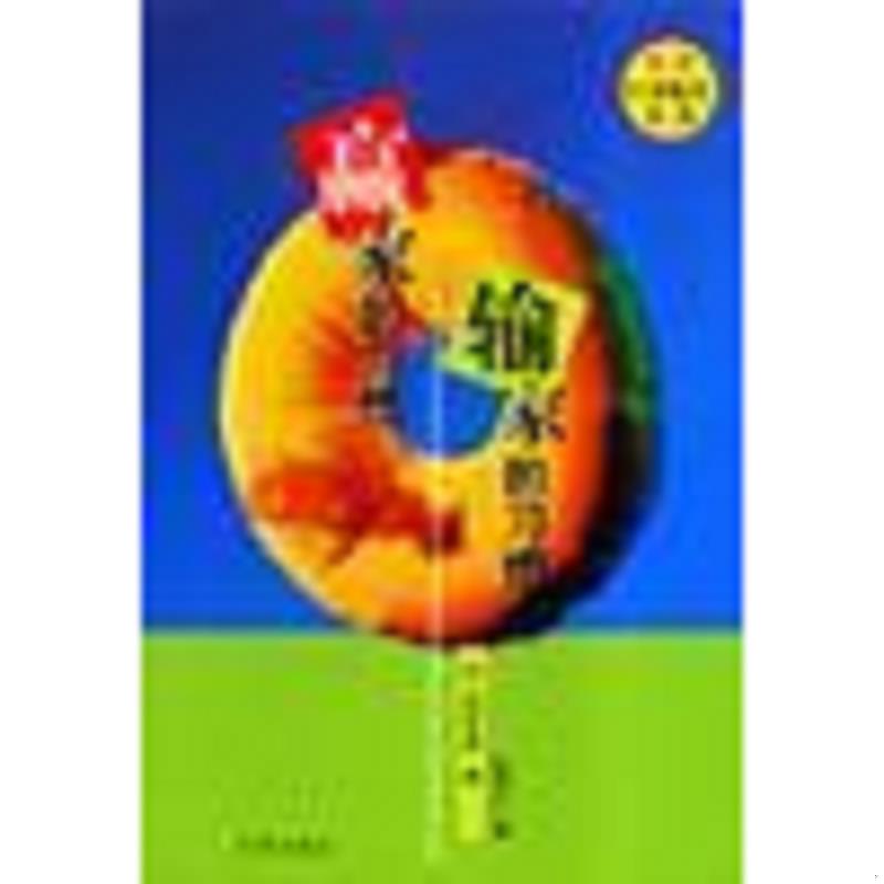 正版速发9787806686591 赢家的习惯 输家的习惯 （日）和田秀树著；钱贺之译 学林出版社
