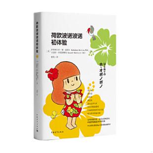 买我 保正 中国青年出版 速发9787515347769 社 卡迈拉·拉斐洛维奇 荷欧波诺波诺初体验 伊贺列卡拉·修·蓝博士 正版 高端塑封