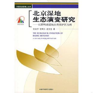 生态效应及其评价 宫兆宁 中国环境科学出版 速发9787802095335 社 著 再生水草坪灌溉 赵文吉 正版 宫辉力