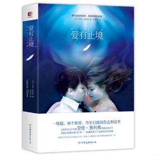 无笔迹 爱有止境 美 劳伦·奥利弗著；刘勇军译 公司 正版 中国友谊出版 速发9787505735101