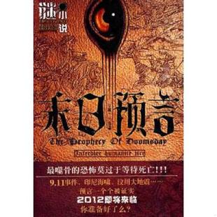 吉林出版 正版 宁航一著 末日预言 集团有限责任公司 速发9787546320656