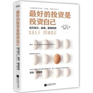 投资是投资自己 最好 美 内莉·加兰著程序译时代华语出品 社 正版 江苏凤凰文艺出版 速发9787559420664