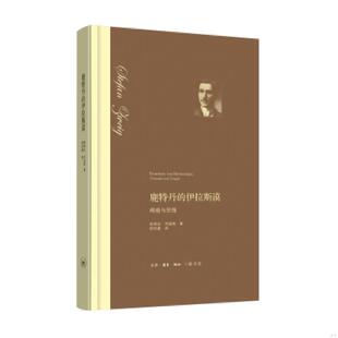 斯蒂芬茨威格舒昌善译 正版 伊拉斯谟：辉煌与悲情精装 鹿特丹 生活.读书.新知三联书店 速发9787108061362