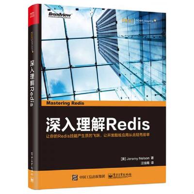 正版速发9787121312014 深入理解Redis （美）JeremyNelson（杰里米.尼尔森）著,汪佳南译 电子工业出版社