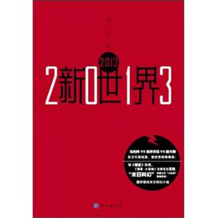 玄色著 2013新世界 长江 速发9787549221875 正版