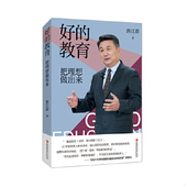 速发9787549999323 唐江澎 好 正版 教育 把理想做出来 江苏凤凰教育出版 社