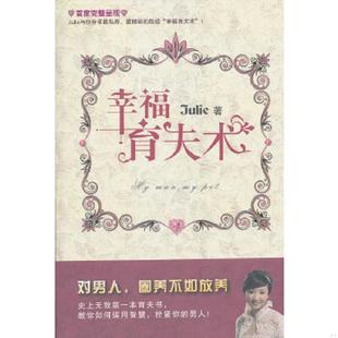 幸福育夫术 刘景庄著 上海文艺出版 正版 上海锦绣文章 9787545200737 集团发行有限公司 老旧