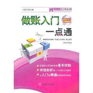 老旧 中国致公出版 9787514500721 王建中主编 社 做账入门一点通 正版