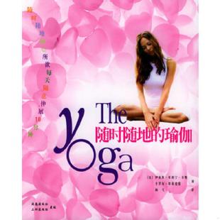 瑜伽 美 海南出版 速发9787807000877 社 杨弋译 随时随地 布莱克曼著 正版 米勒