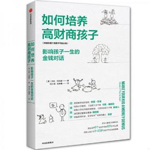 金钱对话 美国 贝丝·柯林娜著 正版 中信出版 如何培养高财商孩子：影响孩子一生 刘小玥肖春霞译 集团 速发9787521703856