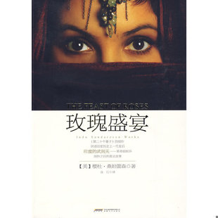 美 樱杜·桑妲蕾森 安徽文艺出版 速发9787539632605 社 译 玫瑰盛宴 金石 正版 著