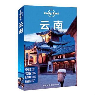 正版速发9787503178481 Lonely Planet:云南 [澳大利亚] 中国地图出版社