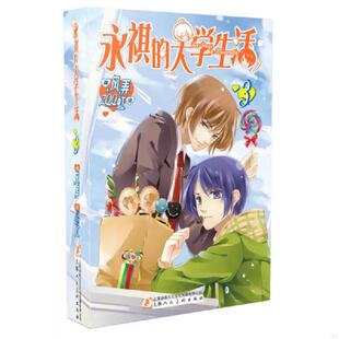 大学生活3 风弄著 正版 上海人民美术出版 永祺 虹绘 社 速发9787532290093