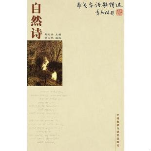 泰戈尔诗歌精选 郁龙余 外语教学与研究出版 速发9787560075631 社 编选 自然诗 董友忱 正版 主编