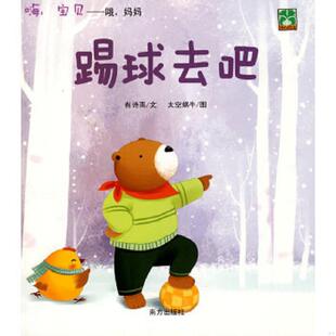 宝贝——哦 妈妈：温暖 南方出版 速发9787807606000 社 著 嗨 有诗雨 正版 冬夜