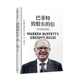 信：投资原则篇 美 杰里米·米勒 正版 中信出版 巴菲特致股东 JeremyC.Miller 社 速发9787508687179