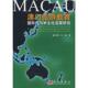 梁文慧 澳门旅游教育国际化与本土化发展研究 马勇 编著 社 正版 科学出版 速发9787030234537