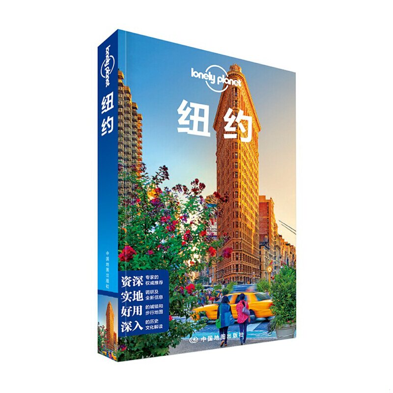 正版速发9787503180019 纽约 澳大利亚LonelyPlanet公司 中国地图出版社