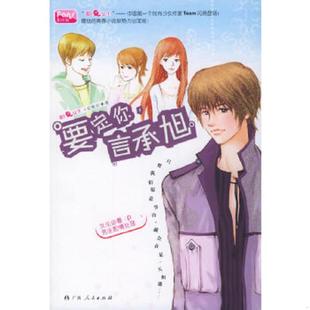 速发9787219053331 广西人民出版 要定你言承旭 安意如著 社 粉Q女生 正版