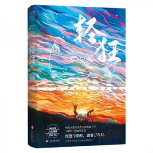 撒野作者巫哲2019作品随书附赠精美人物海报 卡贴 书签 正版 文化发展出版 轻狂 巫哲 社 速发9787514227475