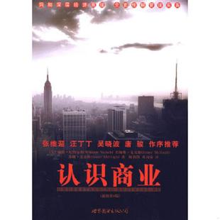 等著；陈智凯 公司 大学堂：认识商业 世界图书出版 译 黄启瑞 尼科尔斯 美 插图第8版 速发9787506295314 正版