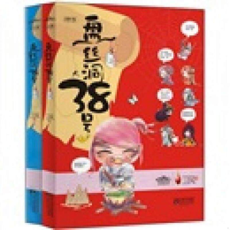 正版速发9787539938967 盘丝洞38号 上 卫风 江苏文艺出版社