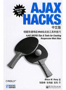 正版速发9787121038549 AJAXHACKS中文版 创建快速响应Web站点的工具和技巧 （美）帕里著,张险峰,张伟超,笑风译 电子工业出版社