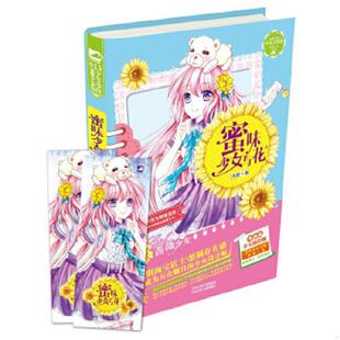 河北少年儿童出版 正版 浅璎 蜜味少女与花 社 速发9787537674966