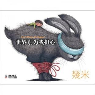 正版速发9787511006240 世界别为我担心 几米 海豚出版社