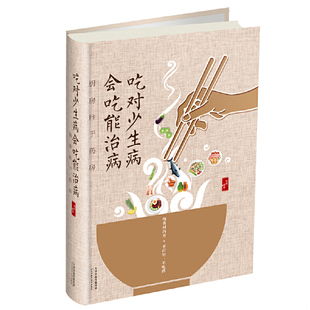 会吃能治病 吃对少生病 厨房胜于药房 张明编著 社 正版 天津科学技术出版 速发9787557635848