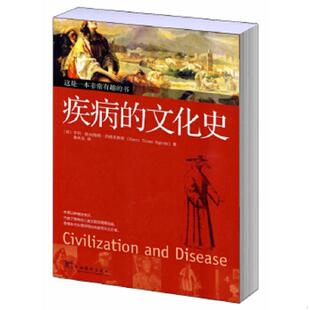 文化史 疾病 美 西格里斯特著 社 正版 中央编译出版 速发9787511700902