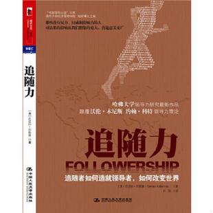 美 追随力 凯勒曼著 宋强译 社 正版 中国人民大学出版 速发9787300131887