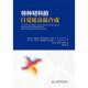 速发9787568020275 亚历山大·谢苗诺维奇·施登伯格 特种材料 俄罗斯 格奥尔格·菲尔第南多维奇·塔瓦泽 自蔓延高温合成 正版