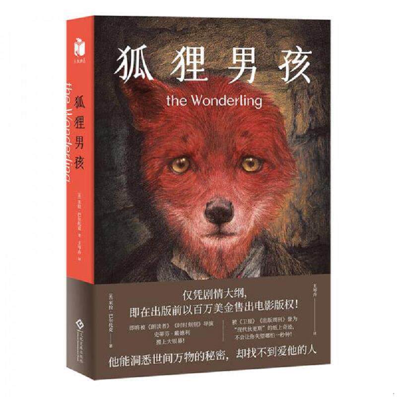 正版速发狐狸男孩 Bartók 文化发展出版社（原印刷工业出版社）图片