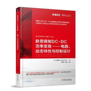 DC功率变换——电路 动态特性与控制设计 机械工业出版 速发9787111603252 社 ByungchoChoi 脉宽调制DC 崔秉周 正版 韩